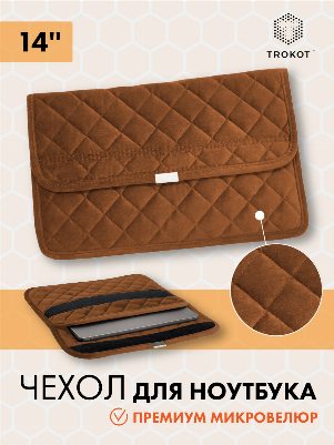 Рыжий чехол для ноутбука